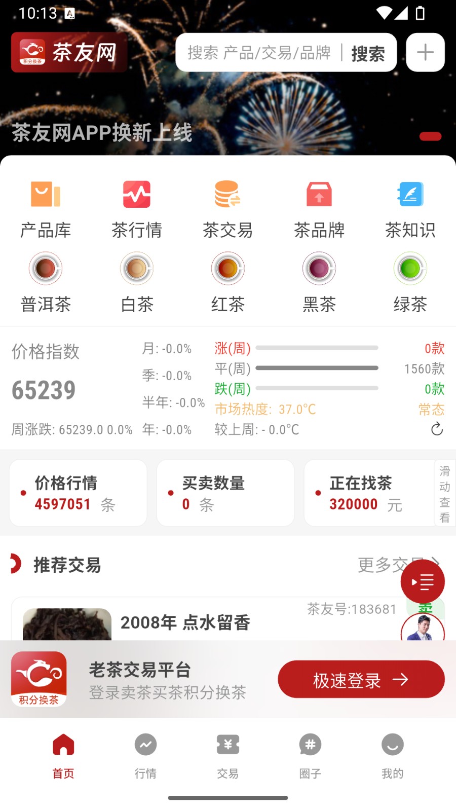 茶友網(wǎng)軟件 v3.1.44 安卓版 2