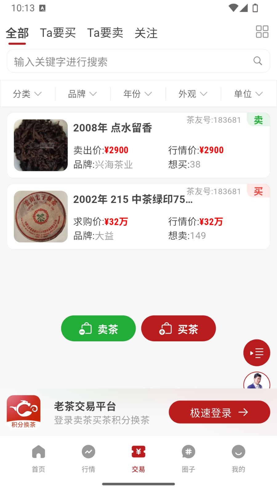 茶友網(wǎng)軟件 v3.1.44 安卓版 0