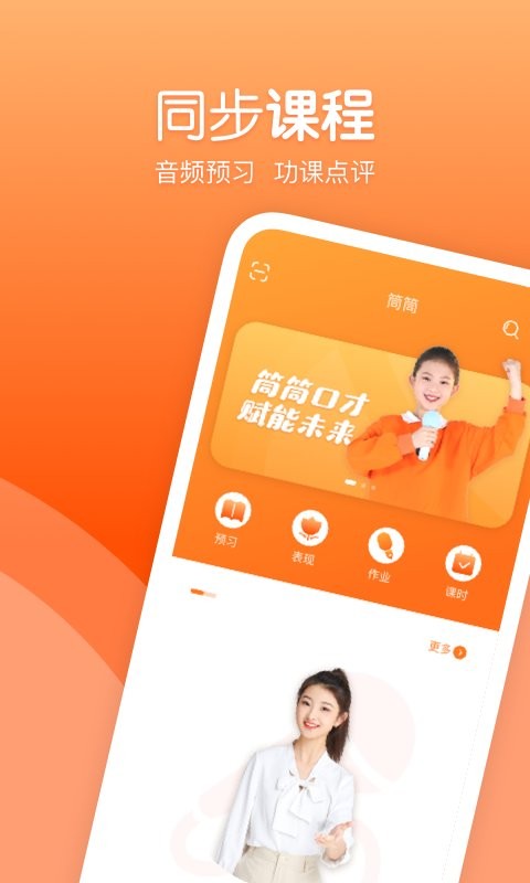 筒筒學(xué)生端最新版 v2.4.5 2