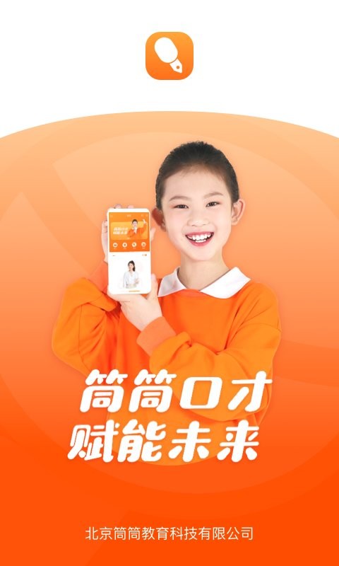筒筒學(xué)生端最新版 v2.4.5 0