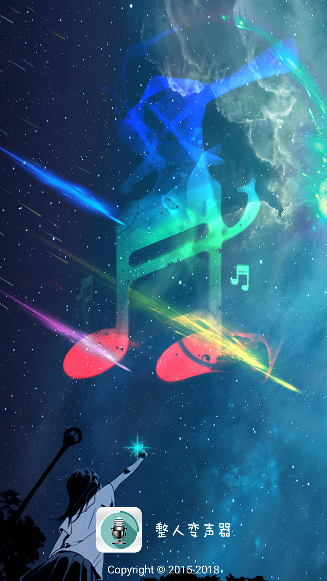 整人變聲器手機(jī)版 v5.3 安卓版 2