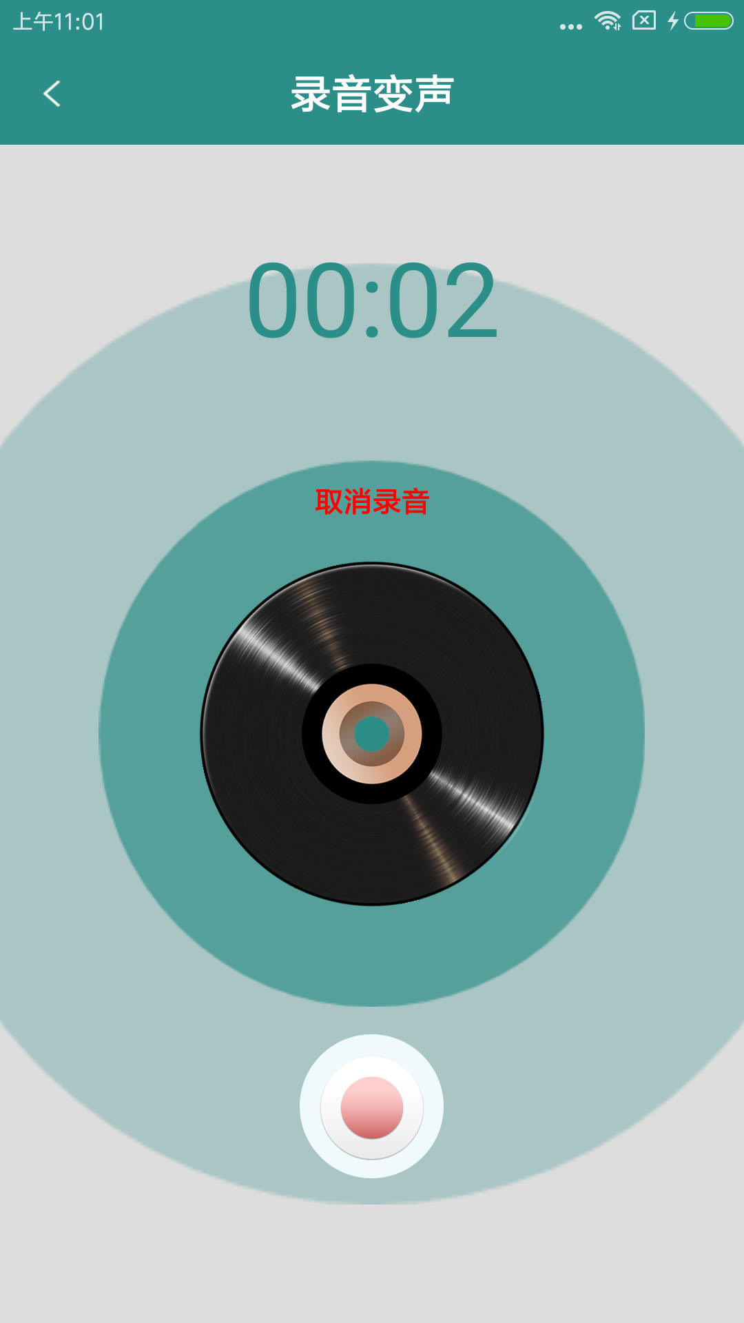 整人變聲器手機(jī)版 v5.3 安卓版 0