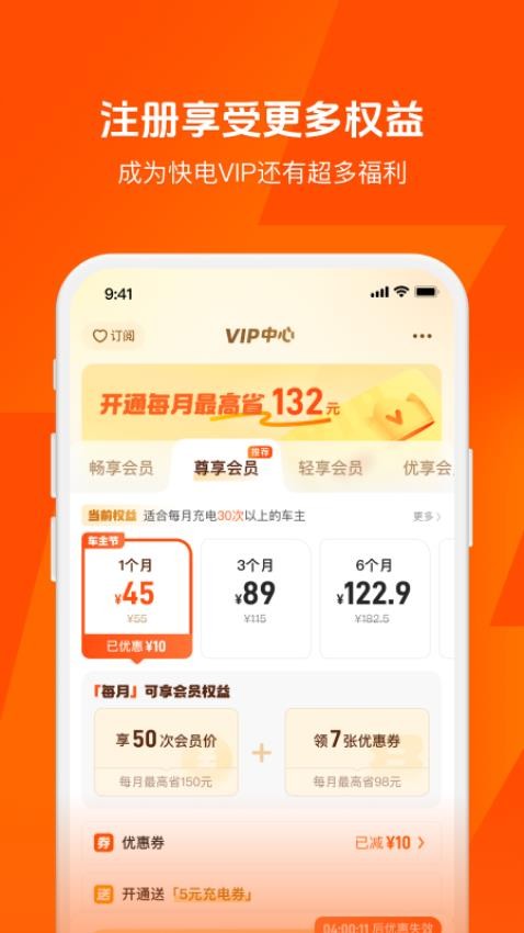 快電汽車充電app v6.3.8 1
