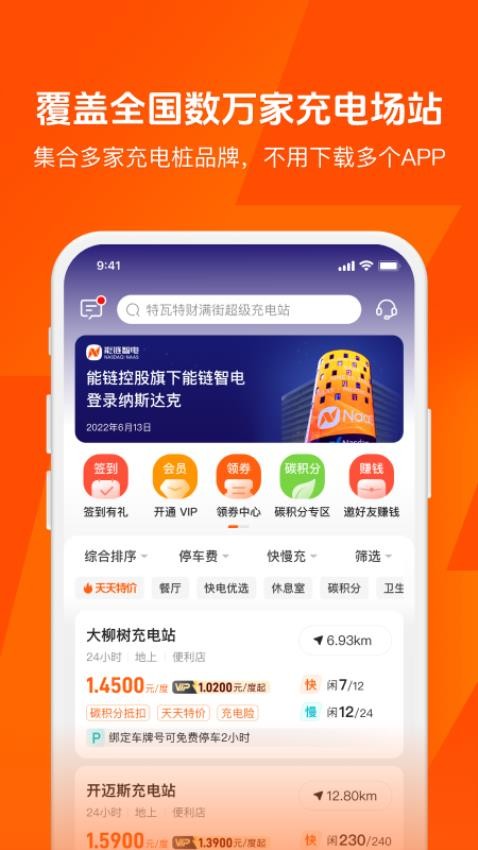 快電汽車充電app v6.3.8 0