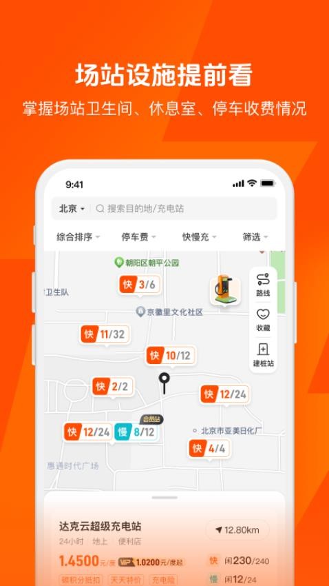 快電汽車充電app v6.3.8 2