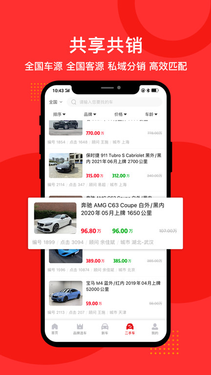 淘車師汽車共享平臺(tái)軟件 v1.0.7 安卓版 1