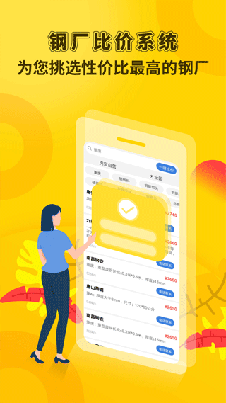 虎寶廢鋼手機版(又名虎寶再生) v5.0.2 安卓版 2