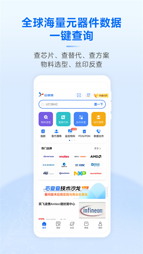 芯查查手機(jī)版(電子信息產(chǎn)業(yè)數(shù)據(jù)引擎) v4.12.2 安卓官方版 2