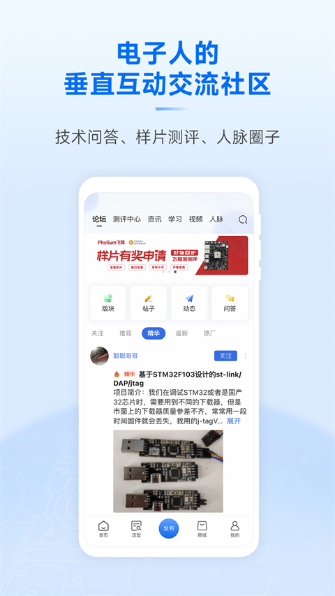 芯查查手機(jī)版(電子信息產(chǎn)業(yè)數(shù)據(jù)引擎) v4.12.2 安卓官方版 0