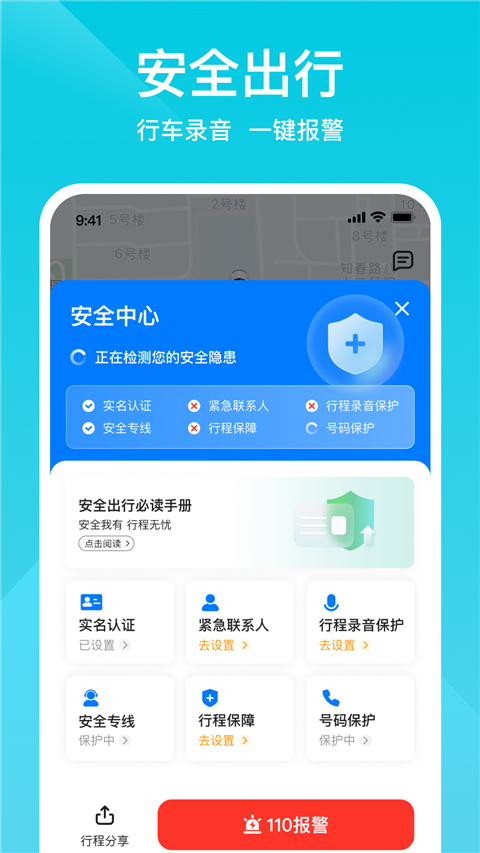 小拉出行軟件 v2.2.10 1