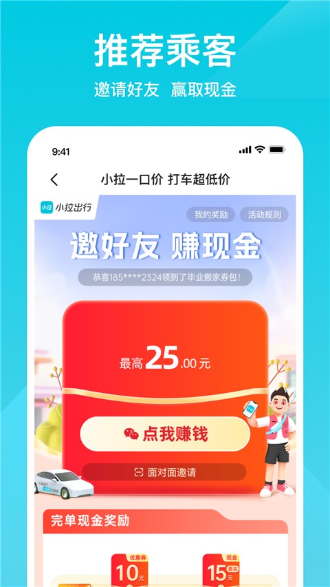 小拉出行軟件 v2.2.10 0