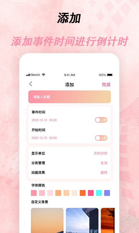 倒計(jì)時(shí)器軟件 v2.4.5.0 0