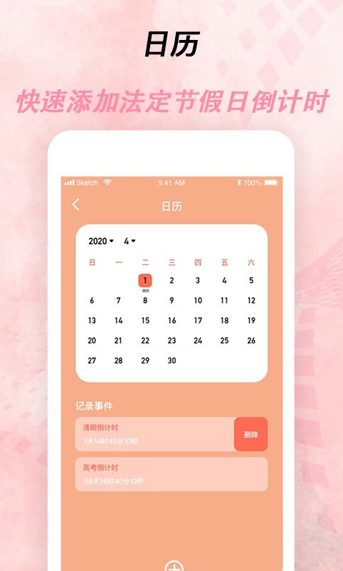 倒計(jì)時(shí)器軟件 v2.4.5.0 1