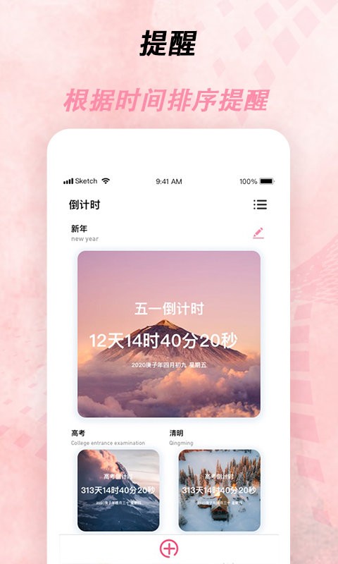 倒計(jì)時(shí)器軟件 v2.4.5.0 2