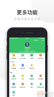 uiot智能家居軟件 v3.13.007 2