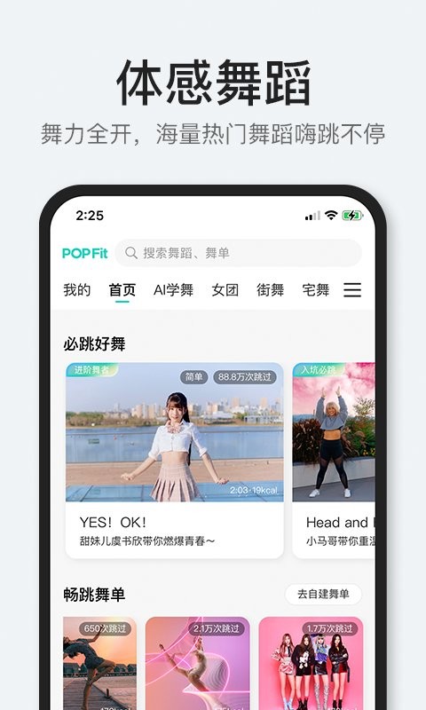 popfit熱力燃脂 v1.2.30 安卓版 0