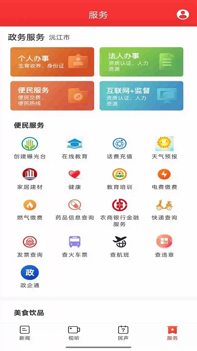 新沅江手機(jī)版 v4.3.1 安卓官方版 1