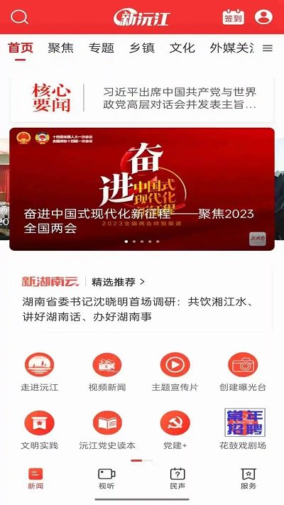 新沅江手機(jī)版 v4.3.1 安卓官方版 0