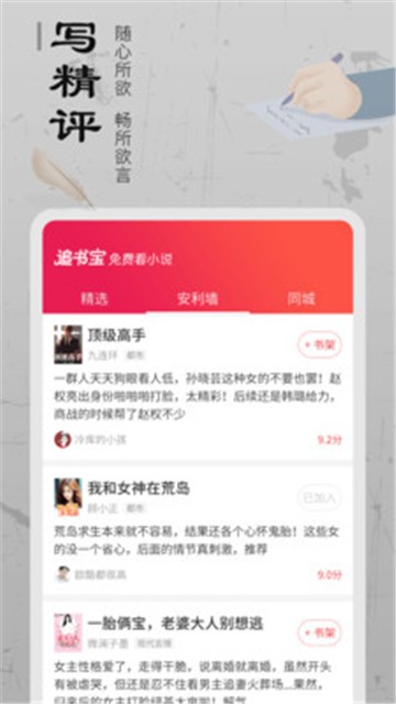追書寶免費閱讀全文軟件 v1.5.4 安卓版 0