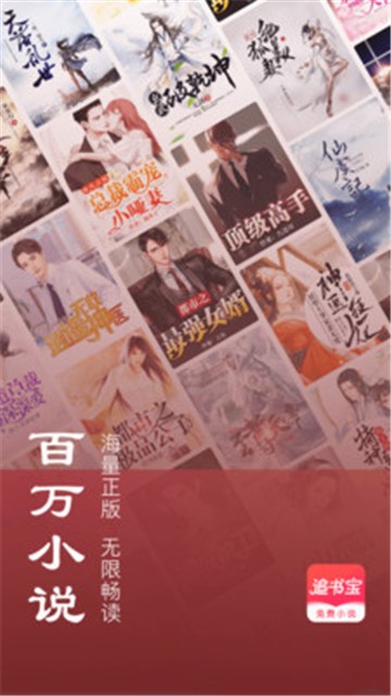 追書寶免費閱讀全文軟件 v1.5.4 安卓版 1