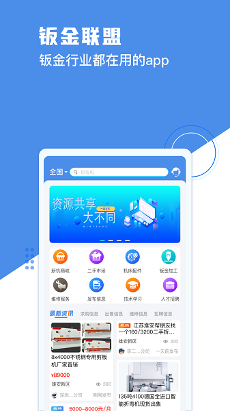 鈑金聯(lián)盟官方平臺 v1.0.6 1