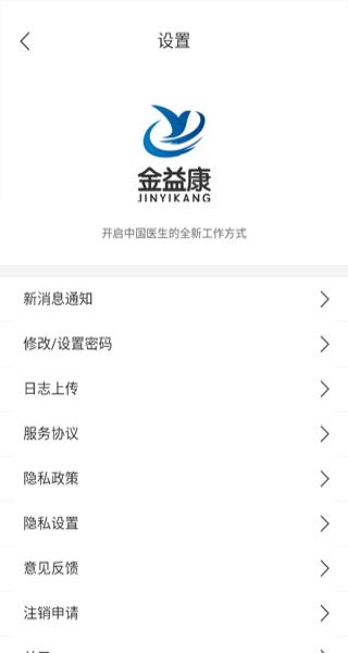 金益康app v2.2.29安卓版 0