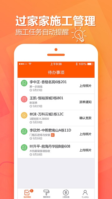過家家項目管理官方版 v2.18.2 安卓版 1