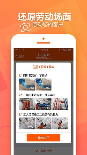 過家家項目管理官方版 v2.18.2 安卓版 2