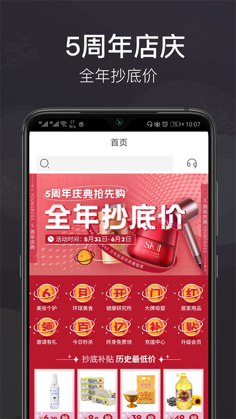洋老板商城手機版 v5.7.5 1