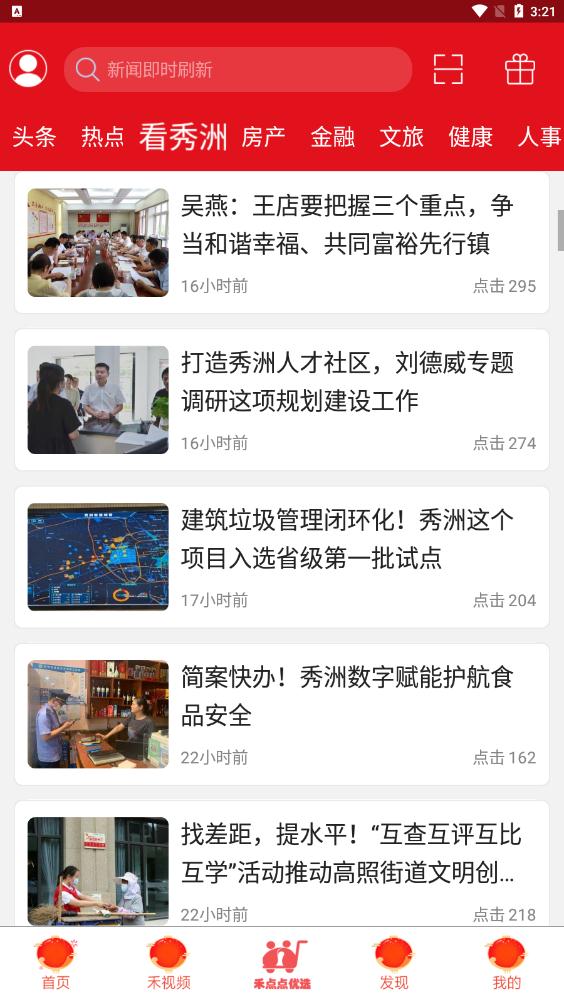 禾點(diǎn)點(diǎn)手機(jī)客戶端 v8.1.7 安卓版 2