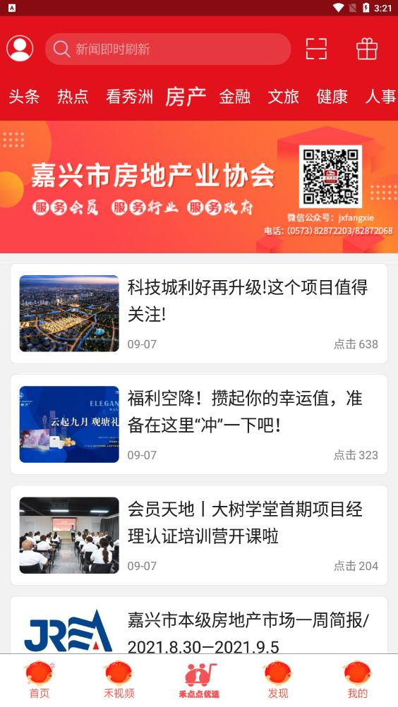 禾點(diǎn)點(diǎn)手機(jī)客戶端 v8.1.7 安卓版 1