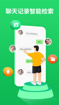 聊天記錄恢復(fù)寶最新免費(fèi)版 v5.6.0 安卓版 2