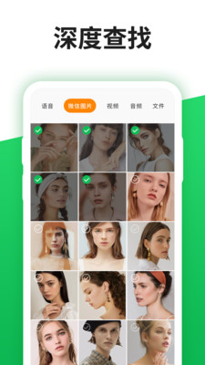 聊天記錄恢復(fù)寶最新免費(fèi)版 v5.6.0 安卓版 1