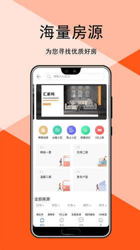 匯家網(wǎng)最新版 v1.7.28 安卓版 1