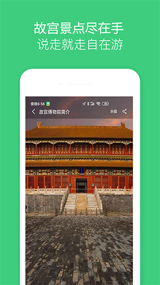 故宮講解手機(jī)電子導(dǎo)游 v5.4.0安卓版 1