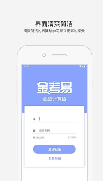 金考易計(jì)算器手機(jī)版 v3.9 安卓版 1