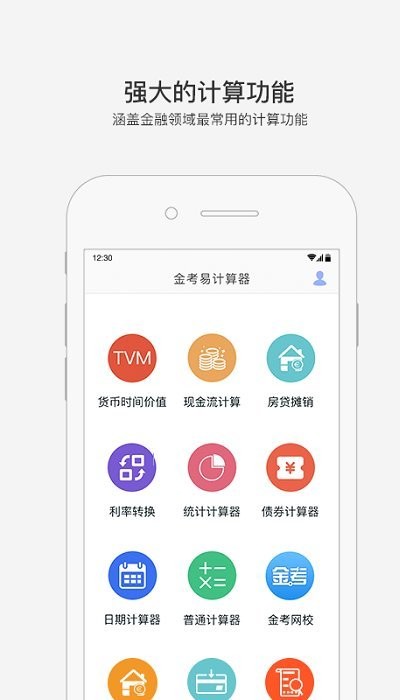 金考易計(jì)算器手機(jī)版 v3.9 安卓版 2
