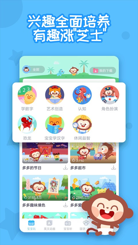 多多快樂童年免費版 v2.0.01 0