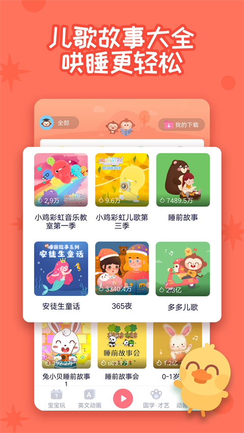 多多快樂童年免費版 v2.0.01 2