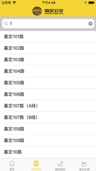 嘉定公交實時查詢 v2.5.3安卓版 0