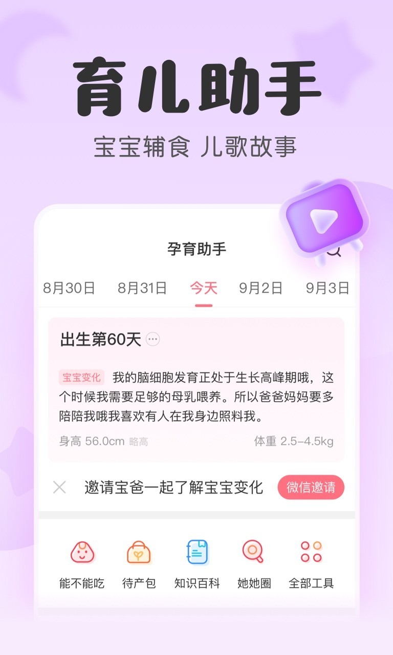 寶寶記app v7.4.7 安卓版 2