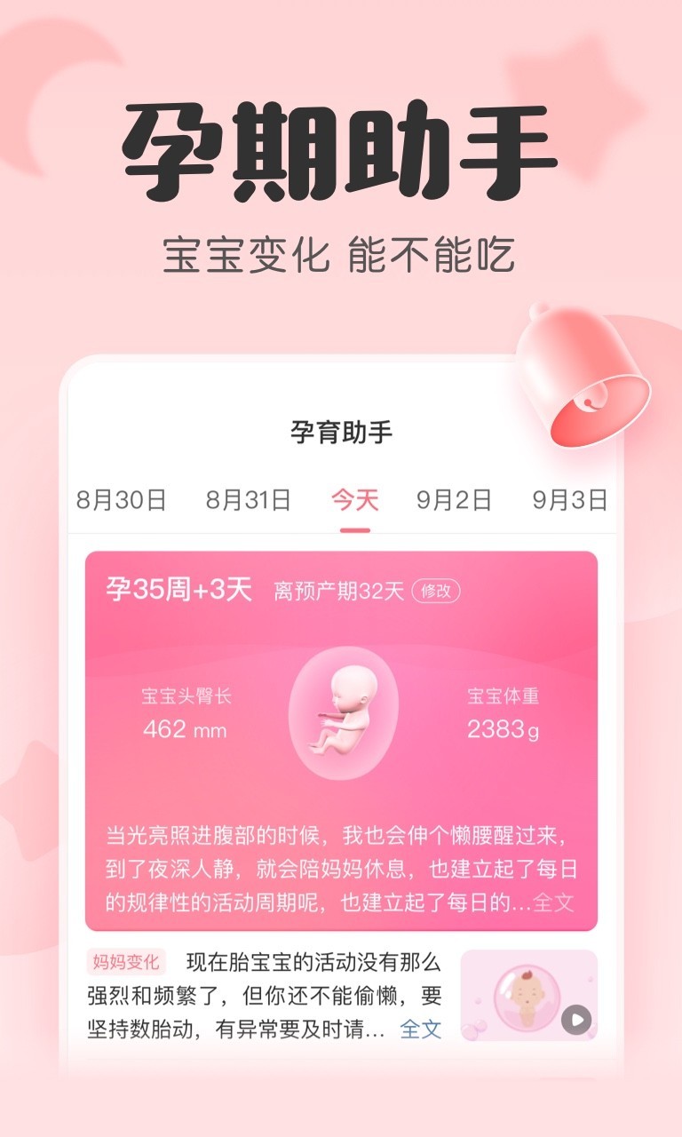寶寶記app v7.4.7 安卓版 0