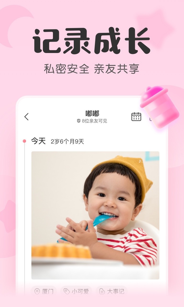 寶寶記app v7.4.7 安卓版 1