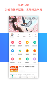 樂(lè)教樂(lè)學(xué)最新版 v1.0.281 官方安卓版 0