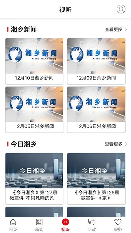 湖南新湘鄉(xiāng) v4.3.0 安卓最新版 2
