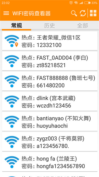 WiFi密碼查看免root版 v5.2 安卓版 1