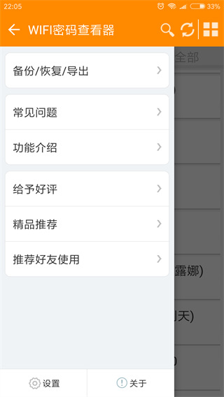 WiFi密碼查看免root版 v5.2 安卓版 0