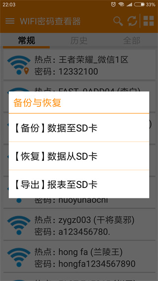 WiFi密碼查看免root版 v5.2 安卓版 2