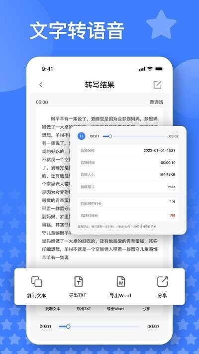 語音速記軟件官方版 v1.0.0 安卓版 1