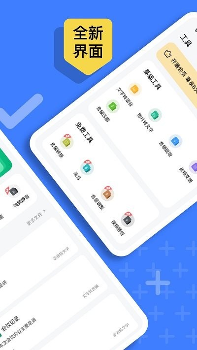 語音速記軟件官方版 v1.0.0 安卓版 2